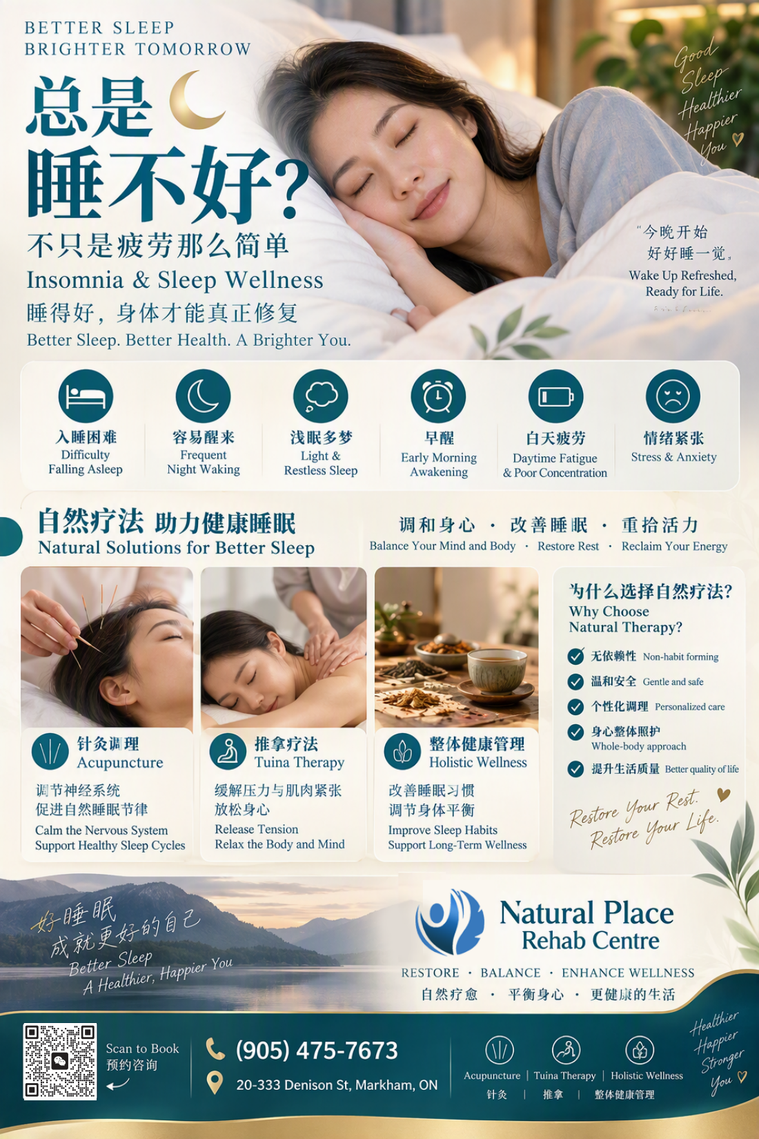 失眠 Insomnia