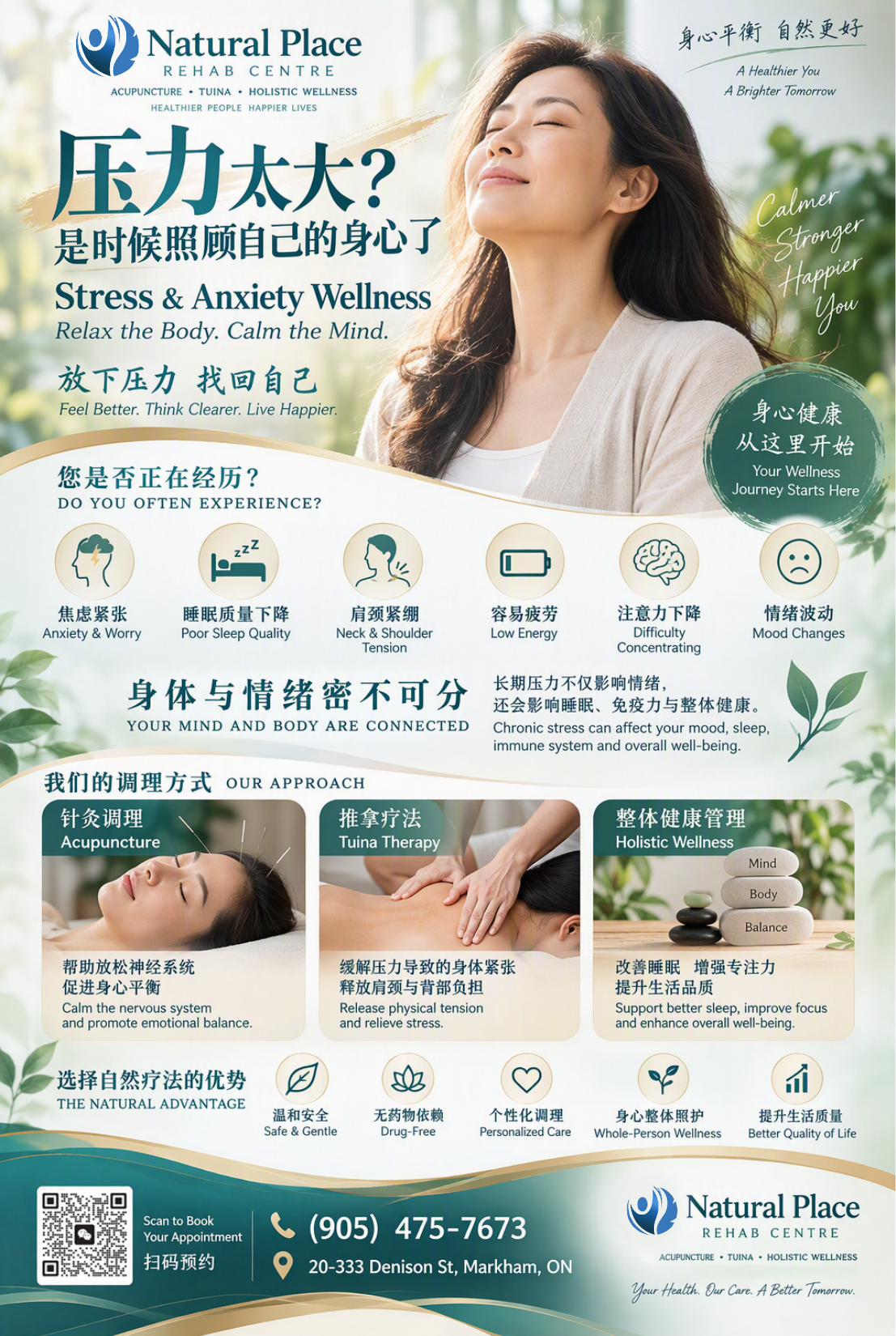 压力焦虑 Stress & Anxiety